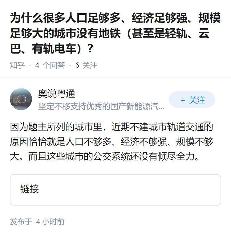 为什么很多人口足够多、经济足够强、规模足够大的城市没有地铁（甚至是轻轨、云巴、有