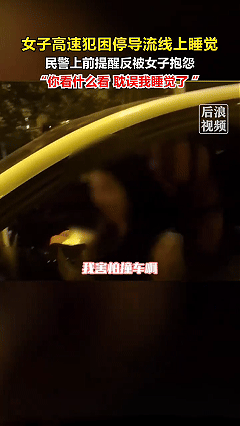 这胆子未免也太大了！近日宁宣高速南京段上，这天深夜，执勤的巡逻交警发现有一辆小车
