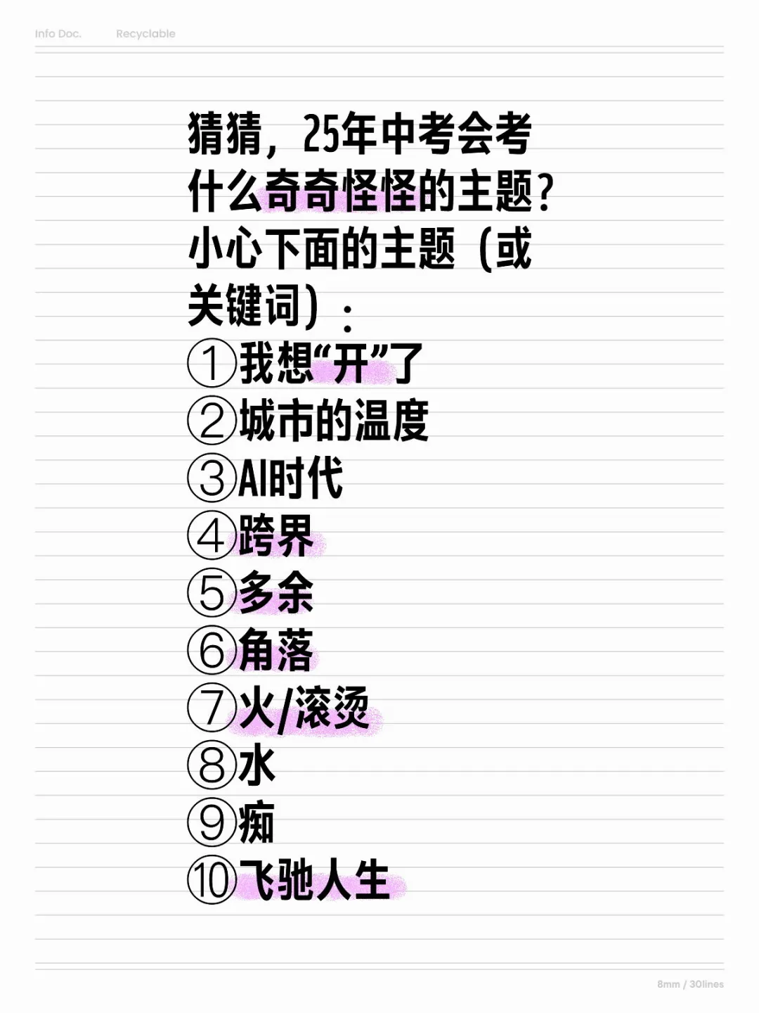 25年中考作文小心这些命题