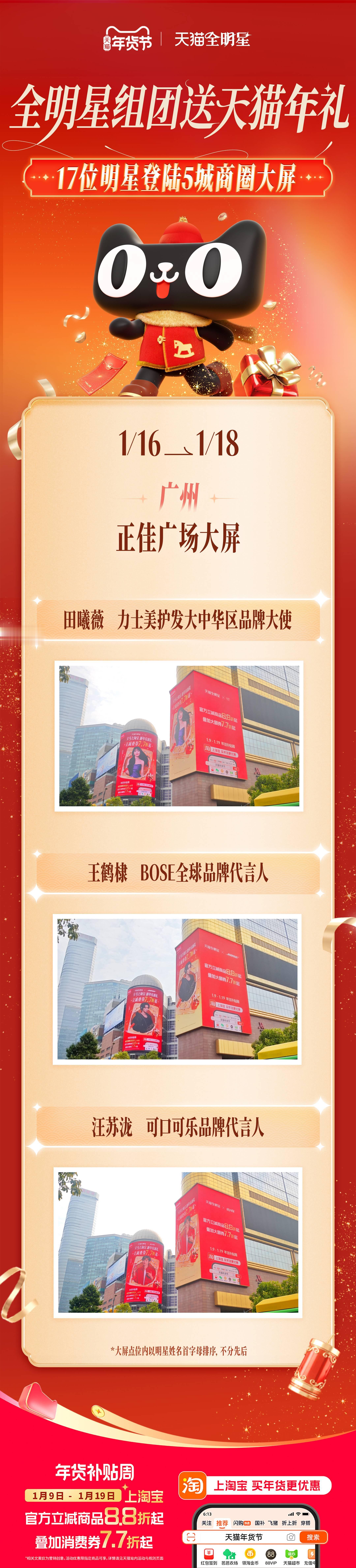 幸福是一下班偶遇了天猫的全明星大屏✨一张俊脸之后是更俊的脸！简直是太棒啦！立马拍