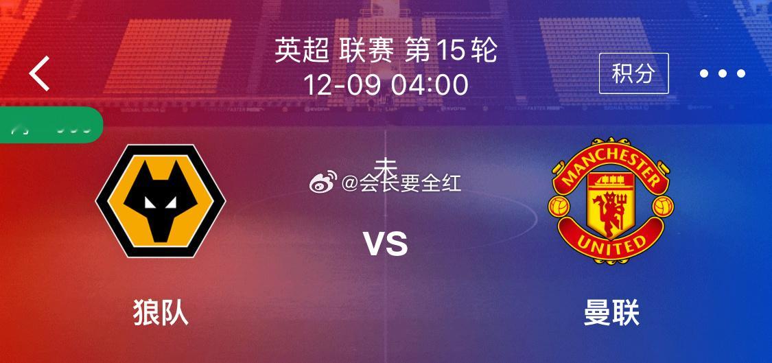 周一 005 【英超】 狼队vs曼联一次次被绝平、被绝杀，至今一胜难求！狼队在向