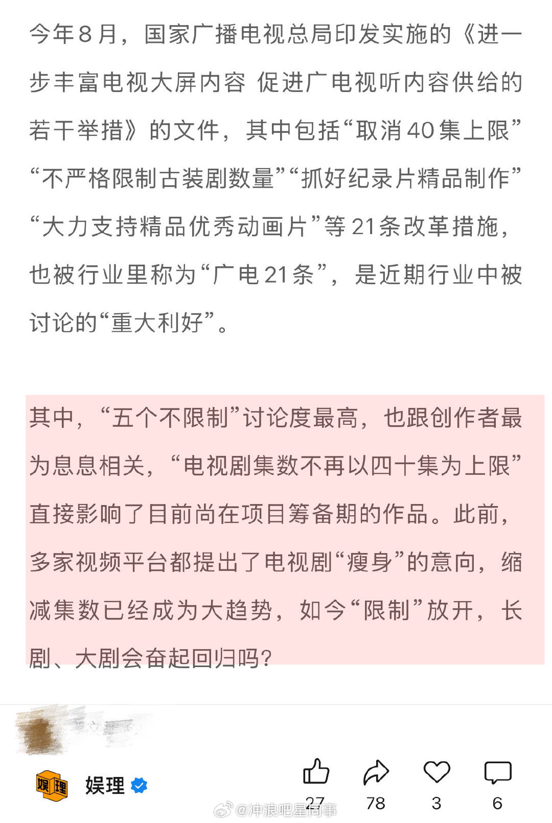 2025还有待爆剧吗 业内称古装剧不会因为放开就有红利 谈及新规不再限制40集，