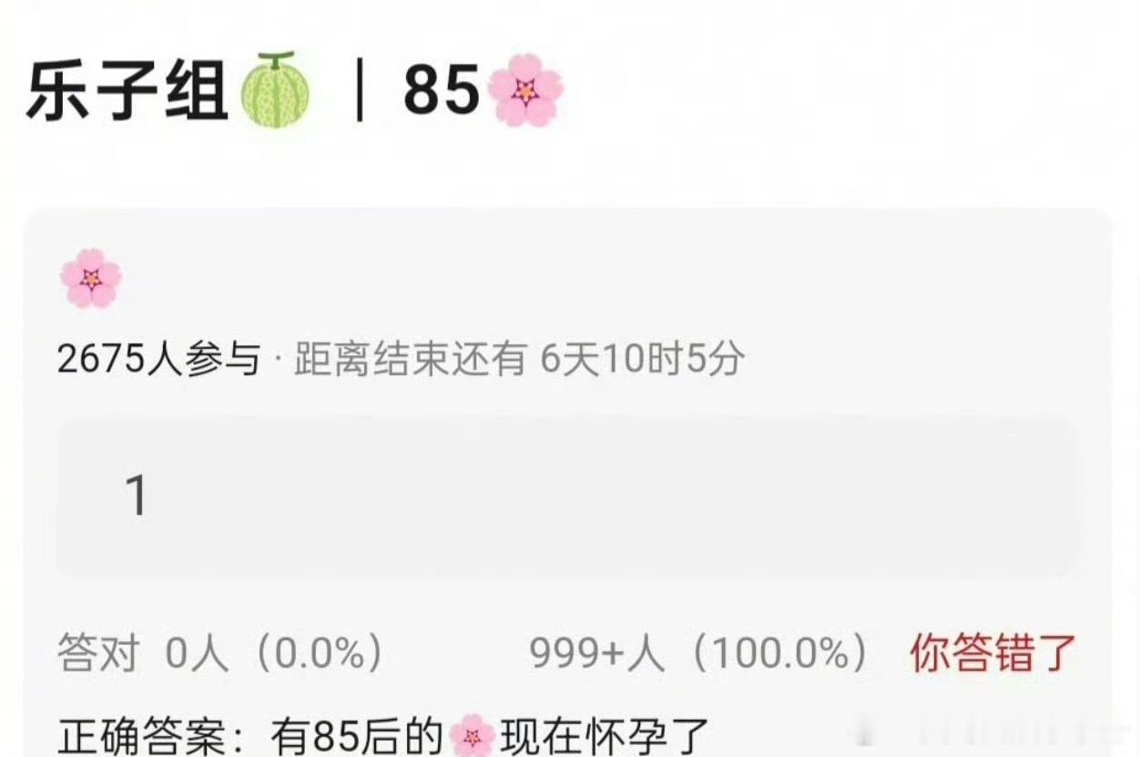 🍉网传85花怀孕了曝有85花怀孕