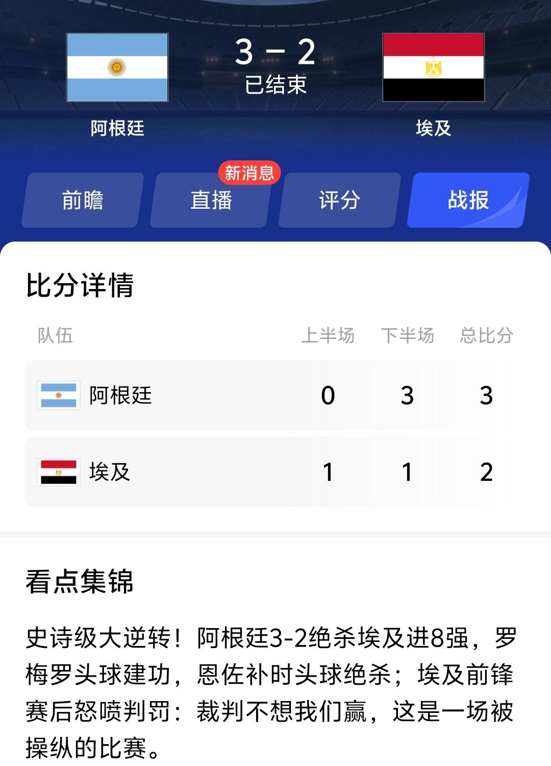 阿根廷依靠最后13分钟打进3球迷转比赛，即便是美国淘汰了，也得扶持美国小老弟阿根