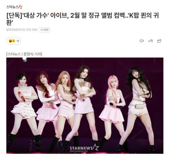 独家：“大赏歌手”IVE将于2月底发行正规专辑回归IVE将于2月底发行正规专辑并