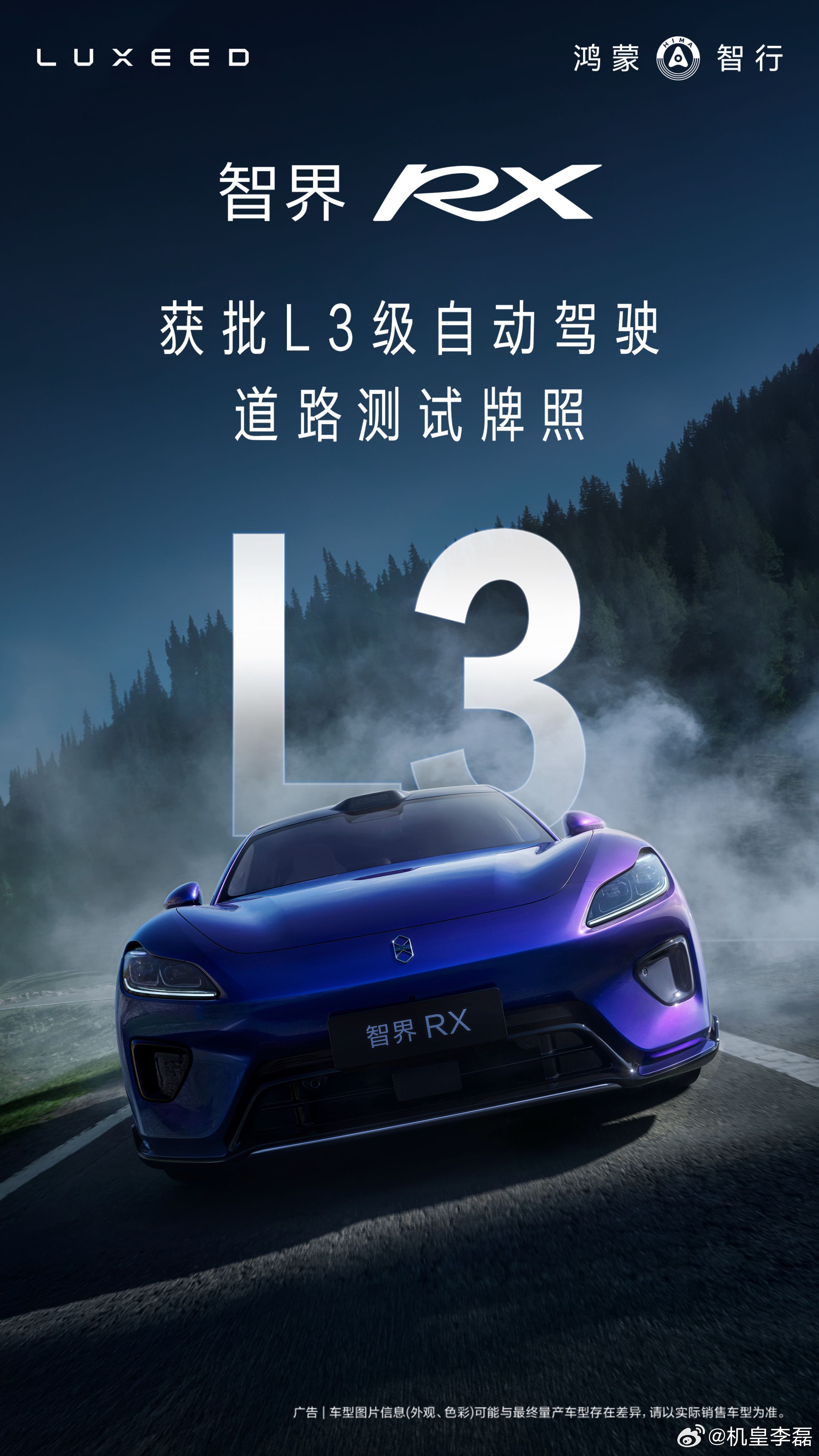 余承东称智界RX在各类道路实测L3余承东公布智界RX自动驾驶实测进展为什么L3真
