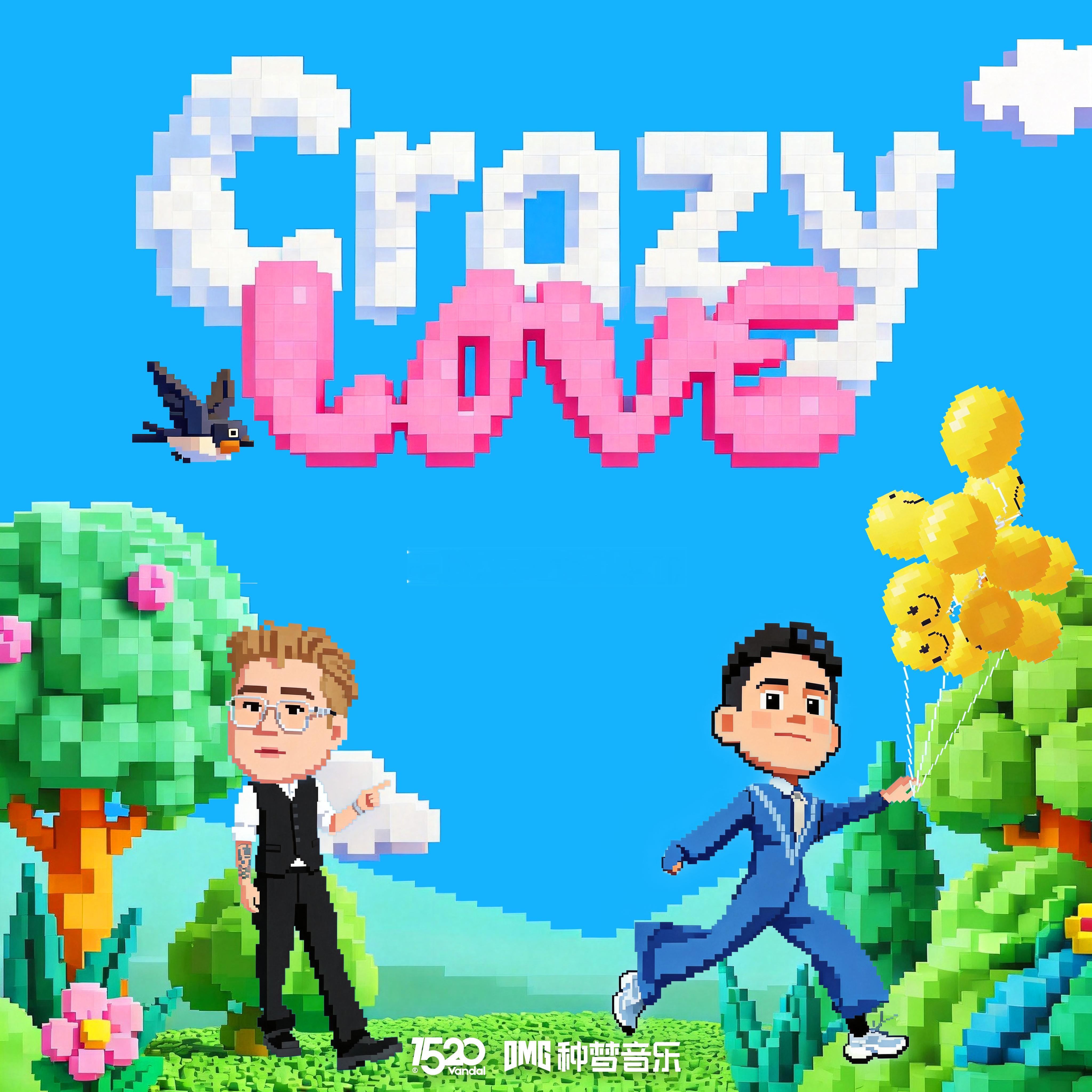 王以太艾热新歌CrazyLove上线 旋律一响，夏日傍晚的氛围感拉满🎇 和 这
