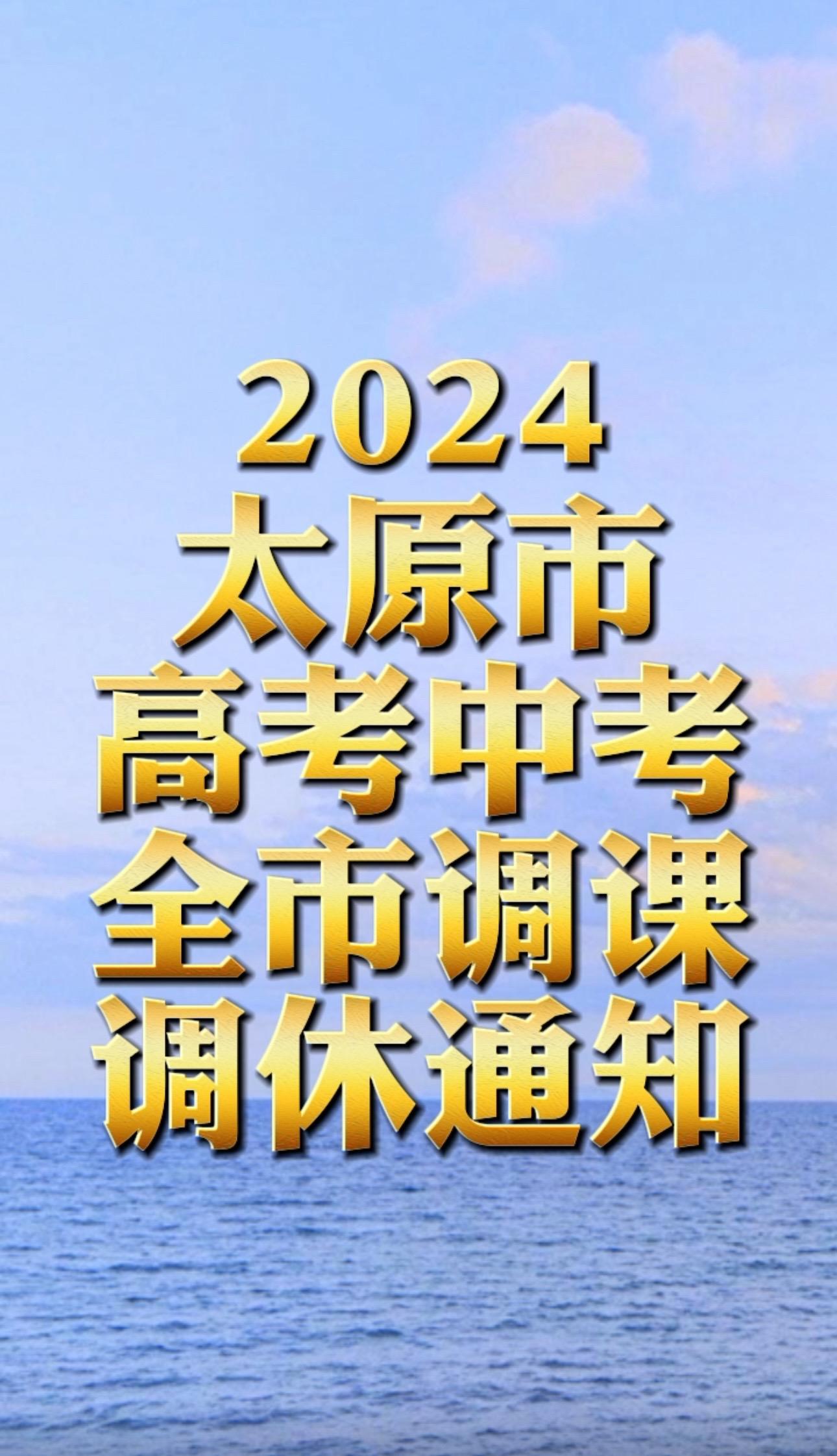 2024高考加油