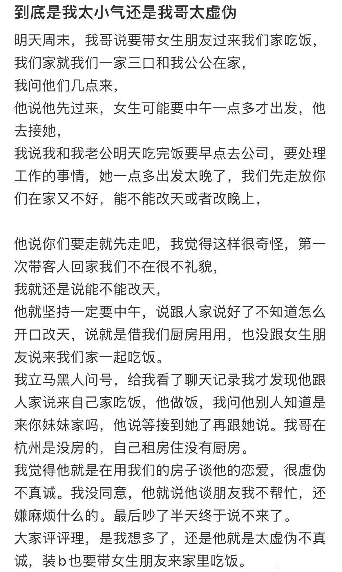 到底是我太小气还是我哥太虚伪❓ ​​​