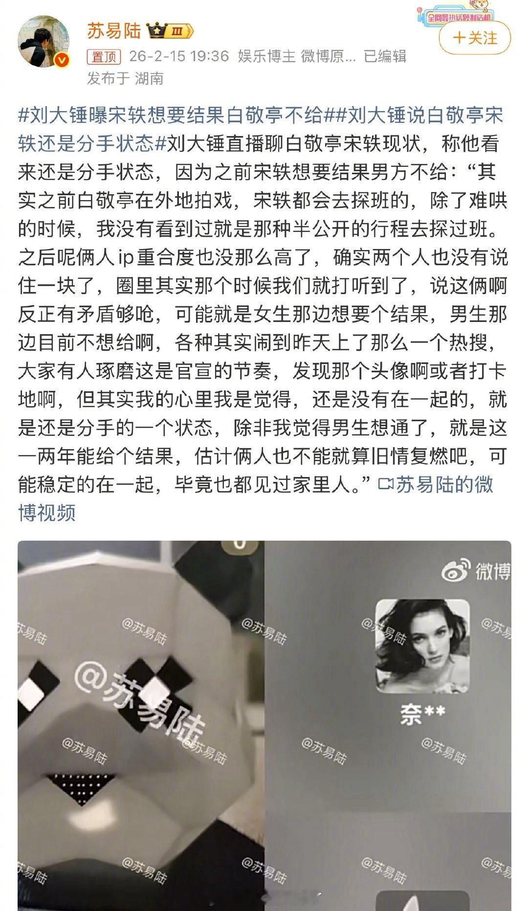 刘大锤说宋轶想要结果但是白敬亭不给，俩人在拍《难哄》的时候就分手了。刘大锤曝宋轶