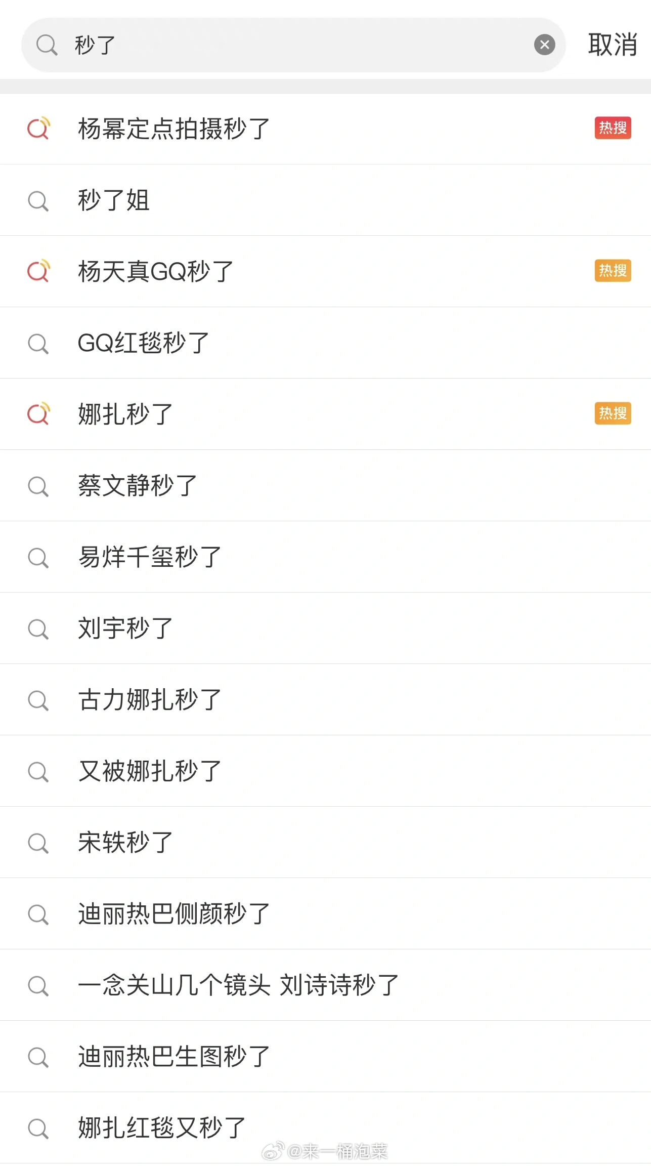娱乐圈是一个巨大的秒表一分钟有60秒 一人一秒[哆啦A梦害怕] ​​​