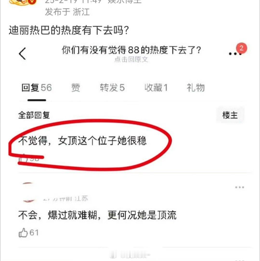 迪丽热巴的女顶位置很稳，真爆难糊而且巴巴又不是亿人雷那种口碑差的，热度当然一直高