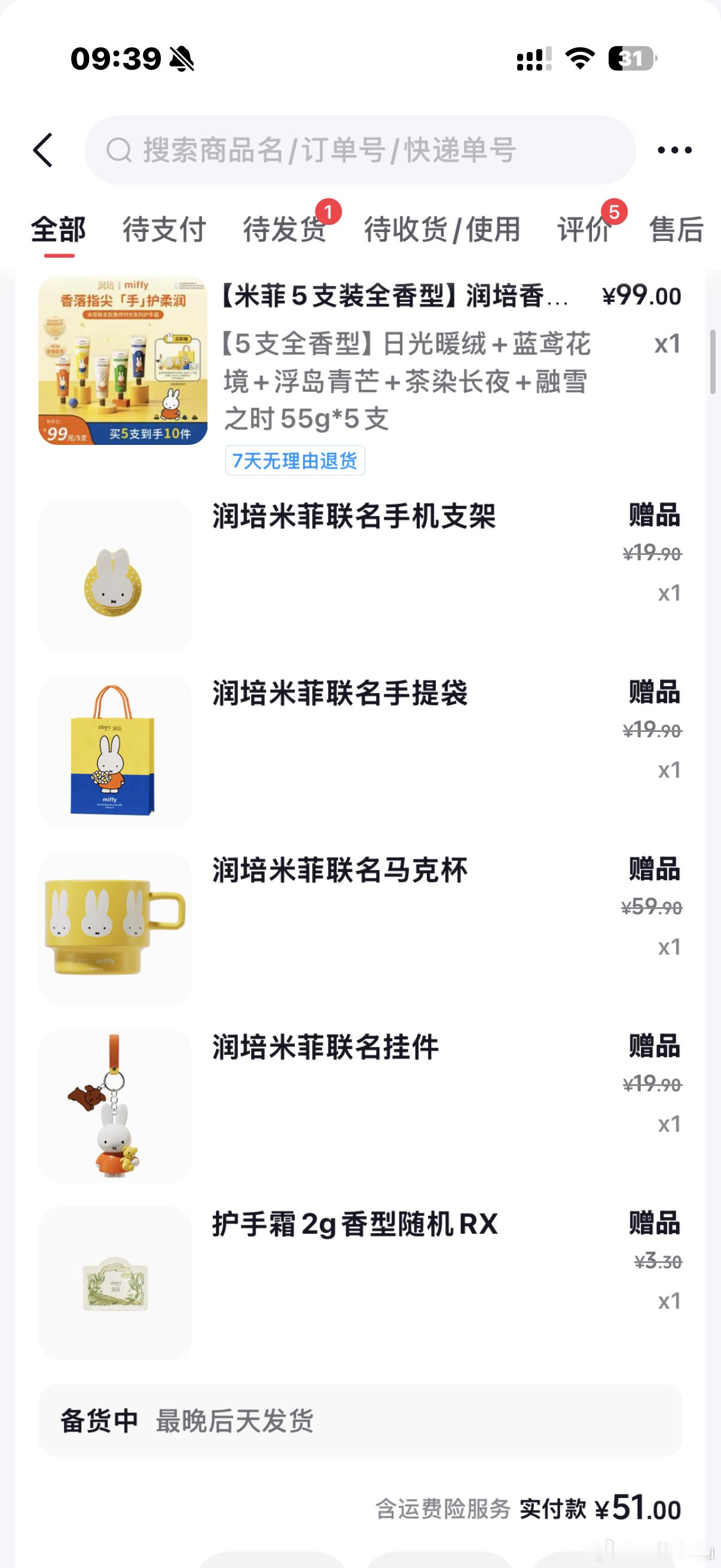 看薯饼买了这个妈呀！太萌了 我直接跟随 刷了券 才51