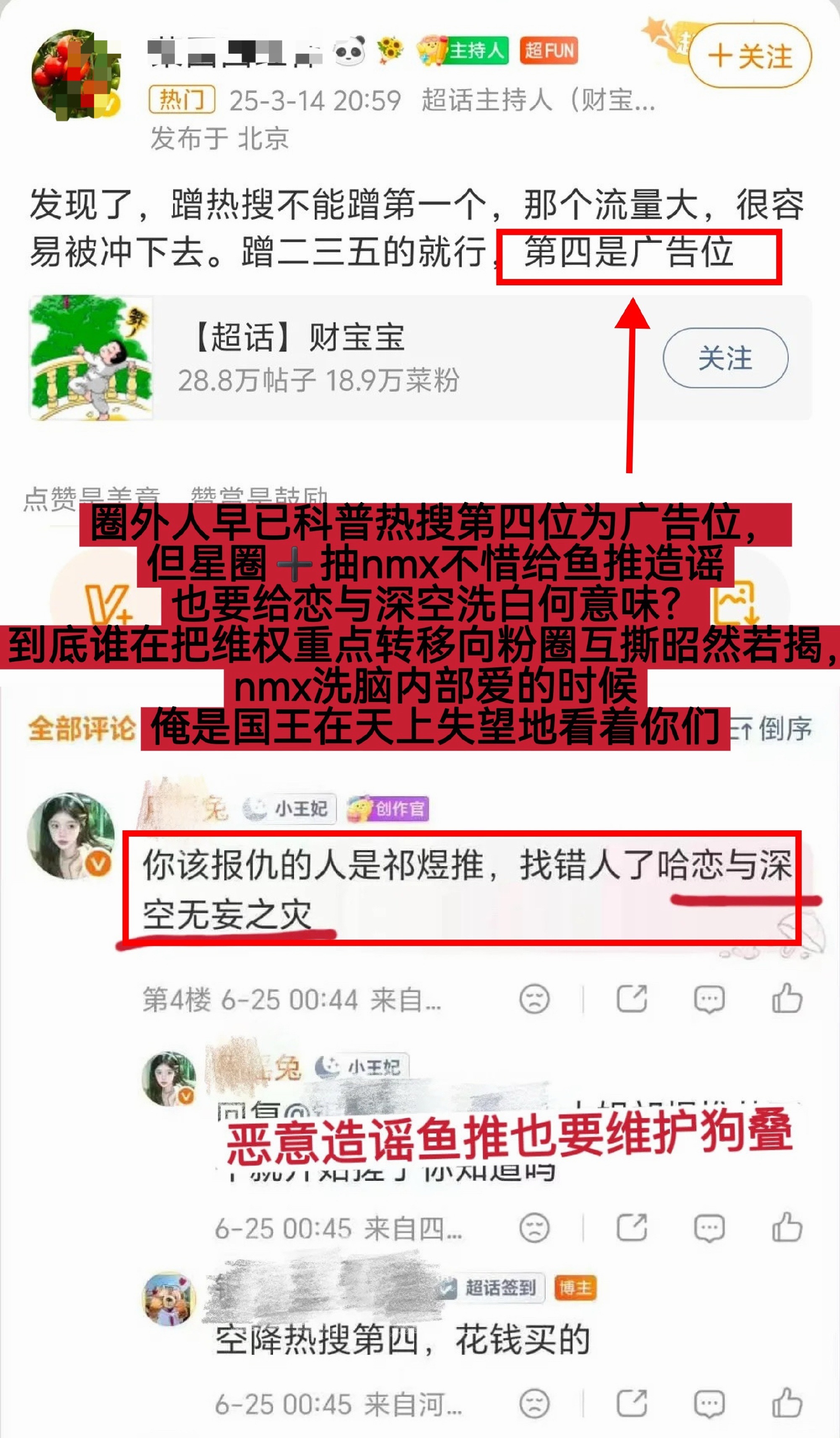 ⭐️推想自欺欺人说昨天的狼兔热搜是手搓的，然而第四是广告位是众所周知的，加上叠纸