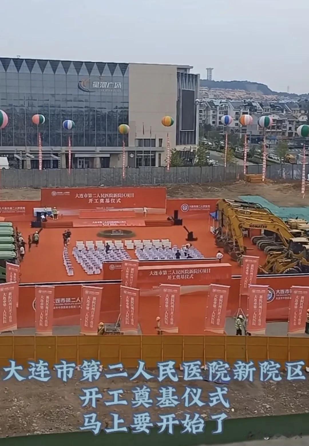 喜讯！大连星河广场对面，承载着百年医魂的大连第二院人民新院区正式动工，这是泡崖地
