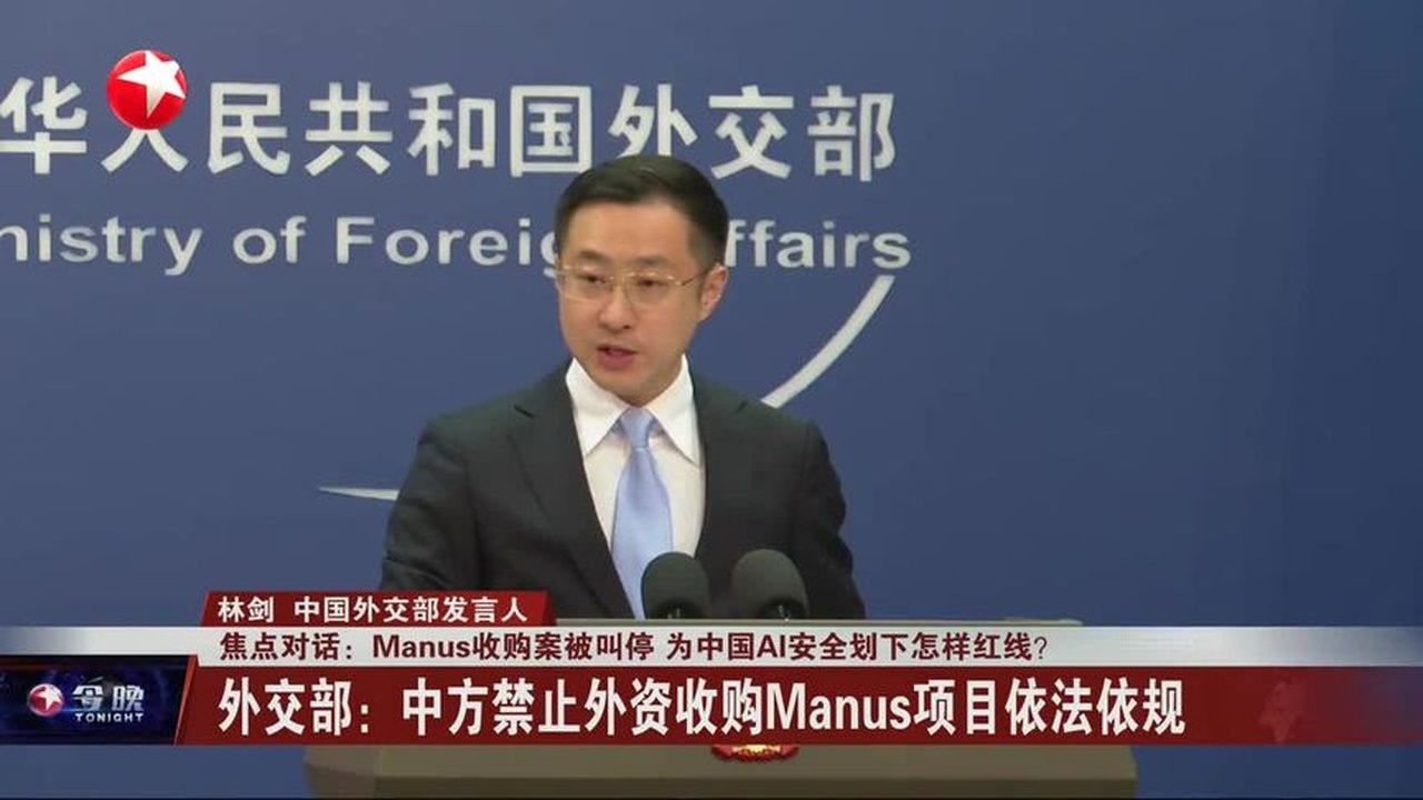 焦点对话：Manus收购案被叫停为中国AI安全划下怎样红线？