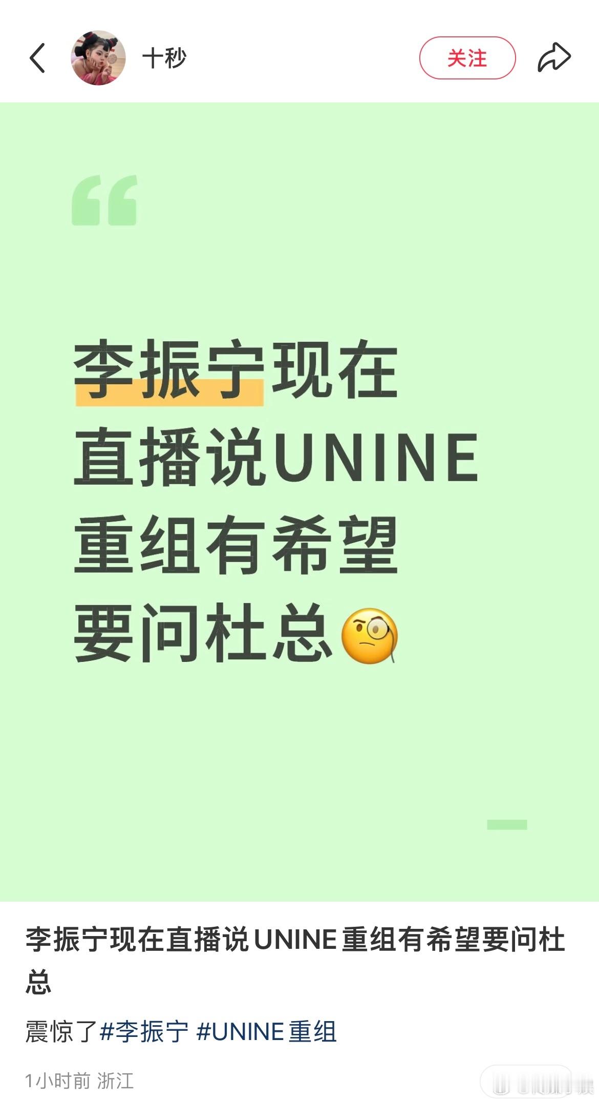UNINE还真有可能要重组！！要看杜华的意愿！ 