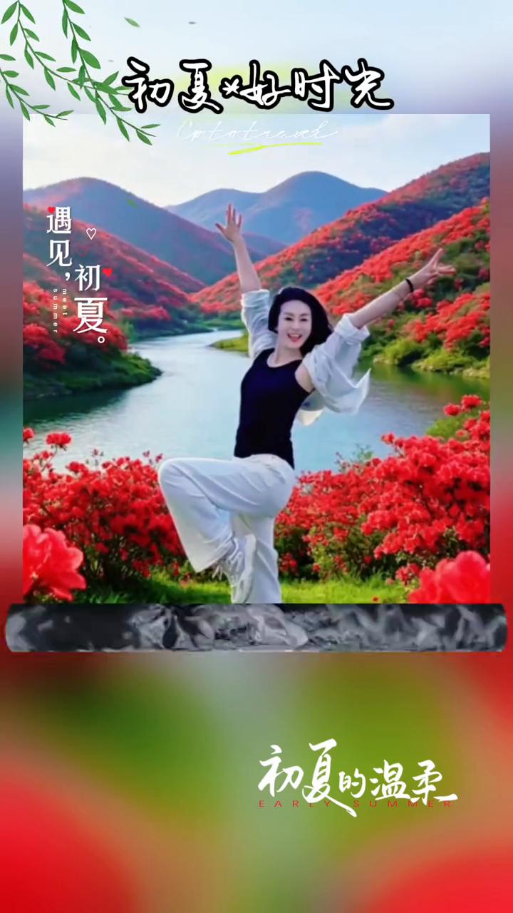 遇见初夏。
初夏的温柔，初夏好好时光。