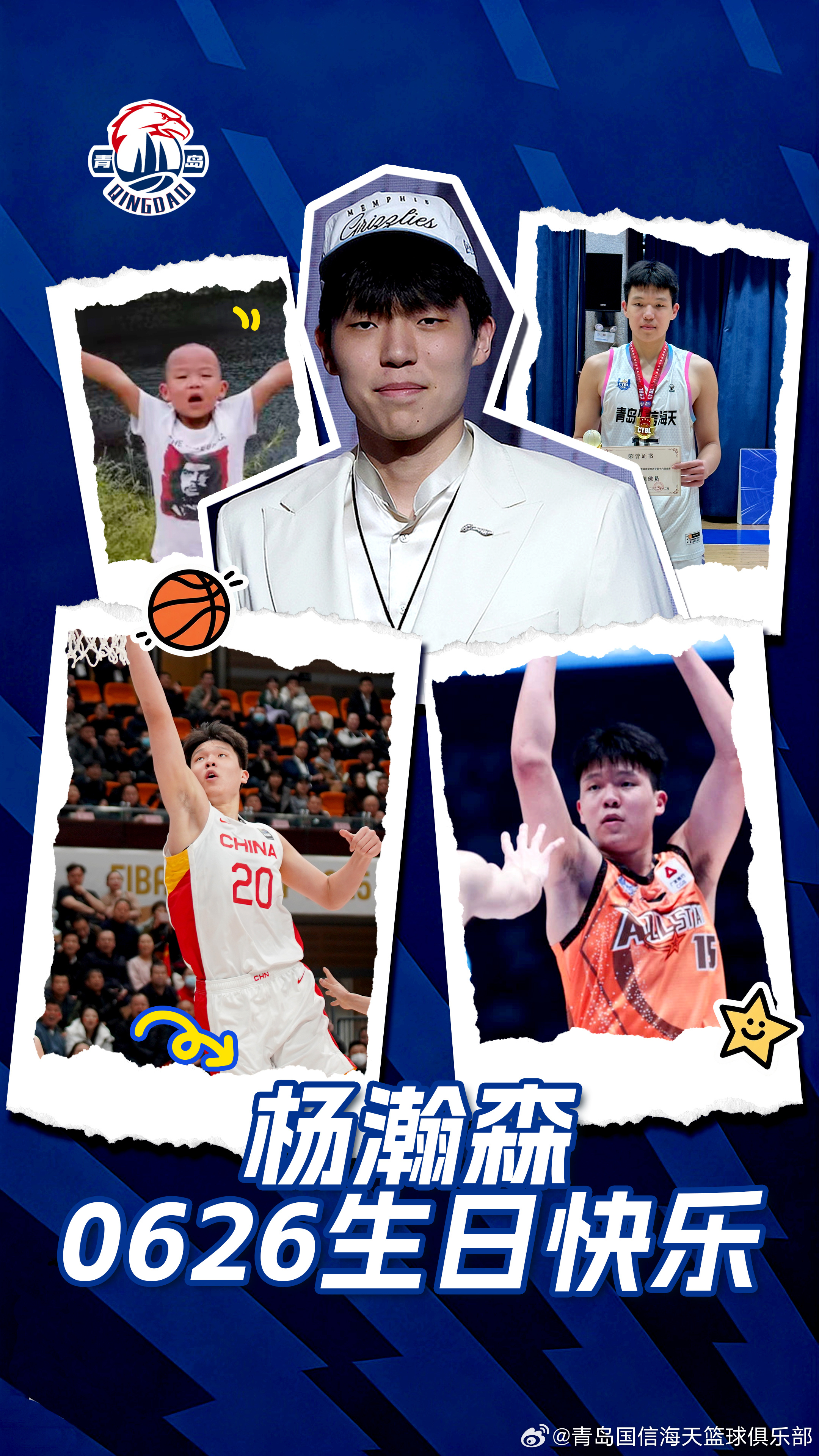 青岛男篮 今天是的生日，我们一起祝他生日快乐！新的一岁，愿瀚森继续奋勇前行，在N
