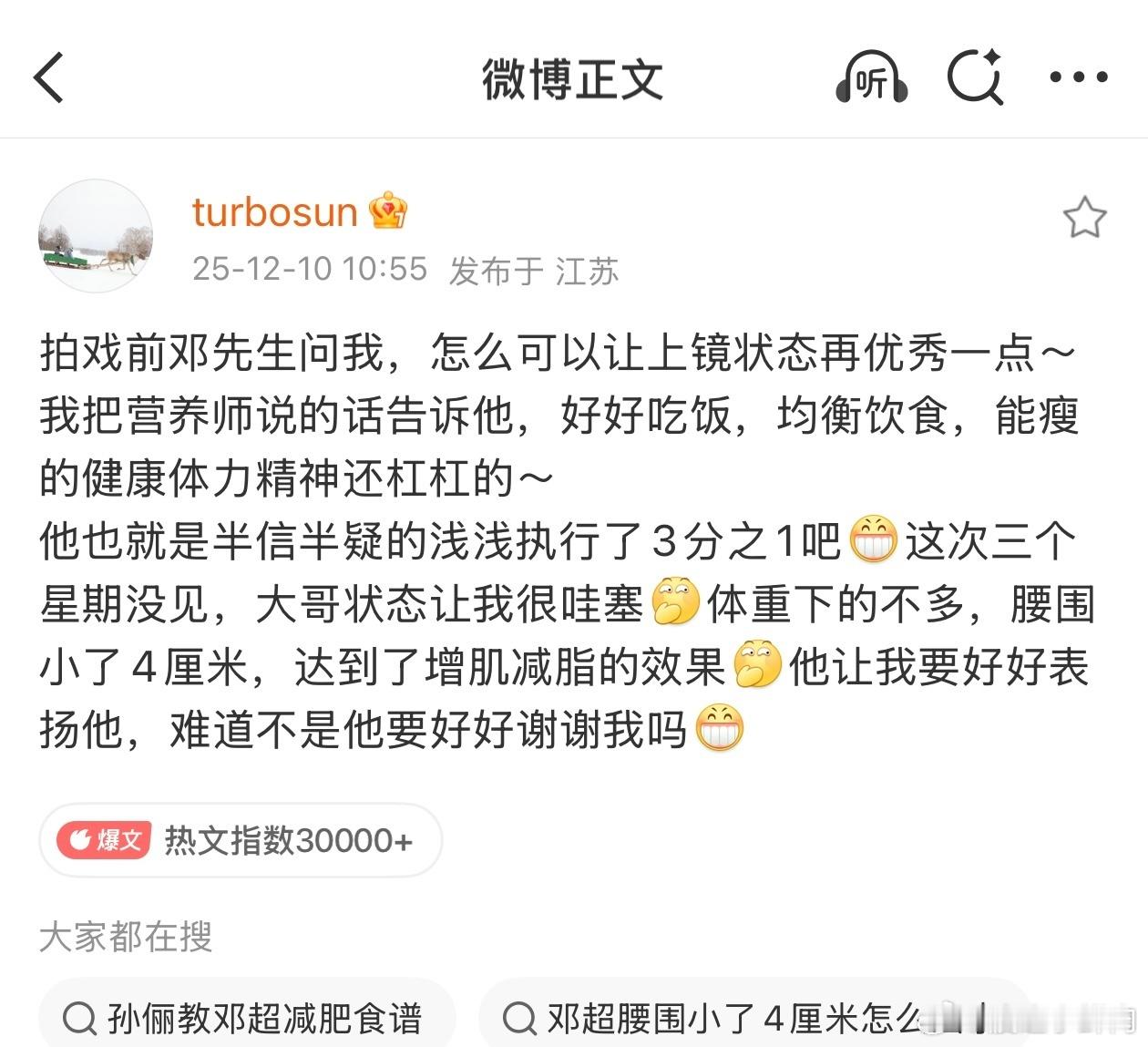 邓超帅成这样孙俪负全责果然帅气的男人除了建模以外还有超绝的管理！！娘娘之前说帮邓