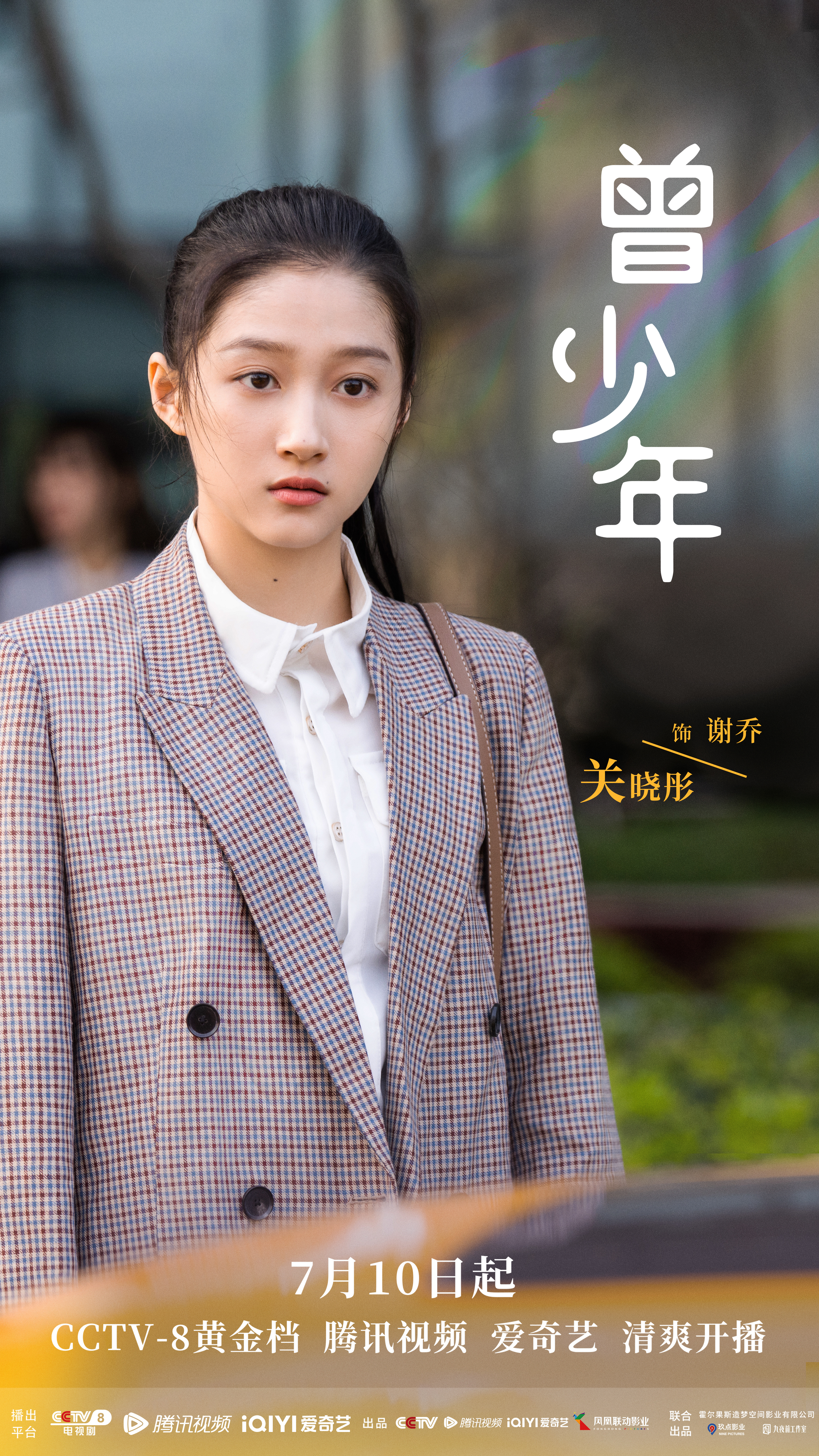  在这场名为青春的冒险中，勇敢面对将来发生的一切。  ​​​