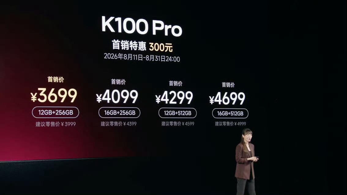 红米K100Pro系列价格来了：K100Pro12GB+256GB —— 369