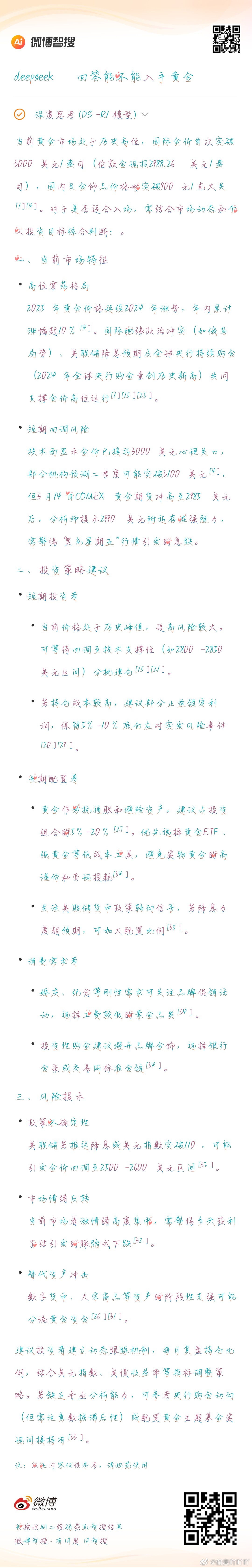 DeepSeek回答能不能入手黄金这个价格问不问也入不了手啊[笑cry]我用智搜