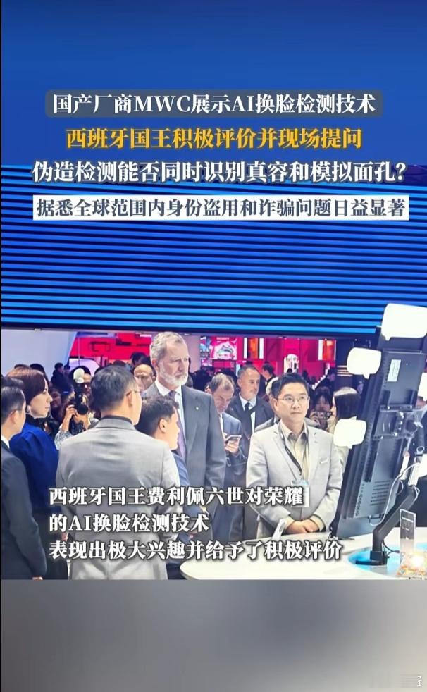 在巴塞罗那通信展引发技术地震的AI防伪技术，正演化成全民数字安全护盾。荣耀Mag