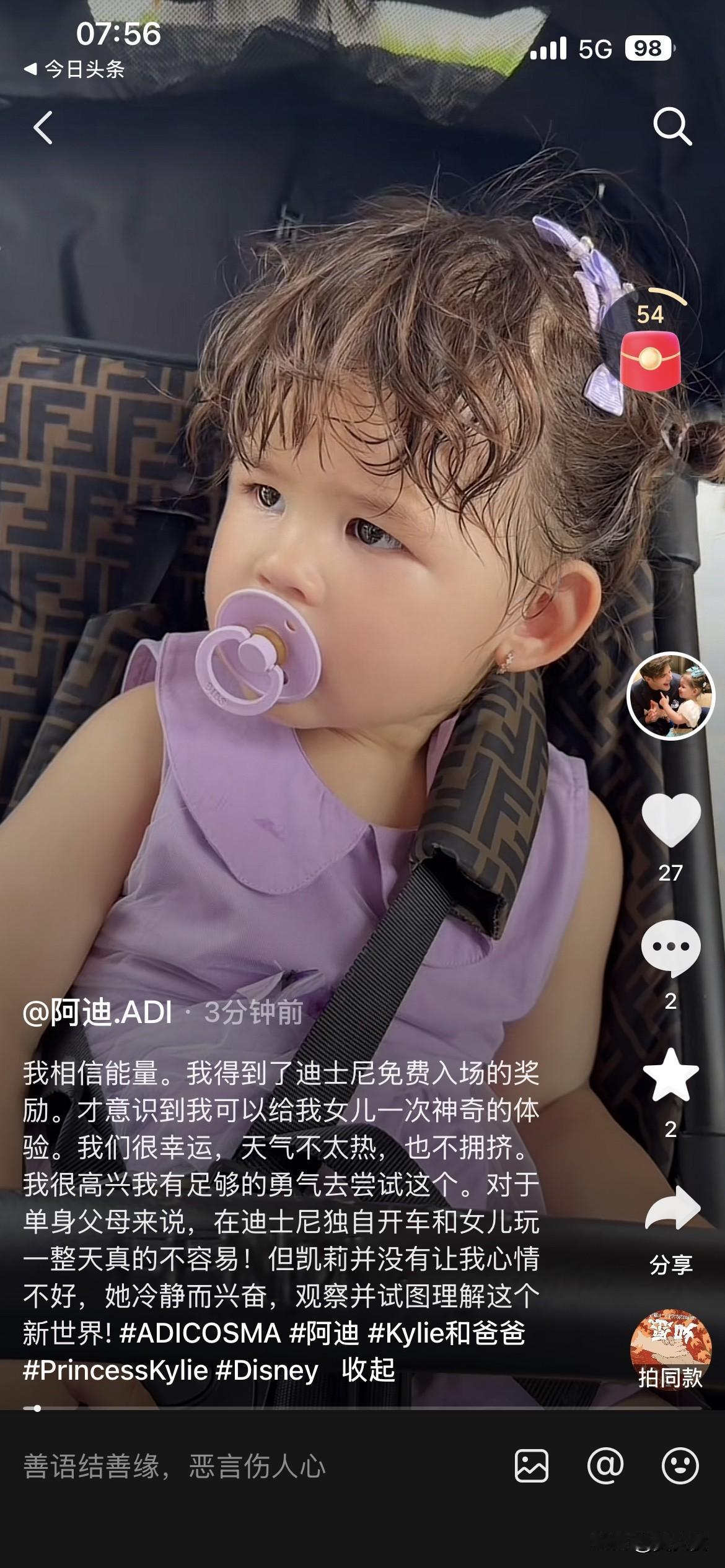 20260525
凯莉小公主去迪斯尼乐园了，她对什么都充满新奇。
她得到了心爱的