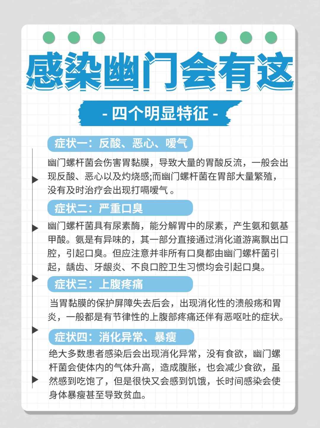 感染幽门会有这四个明显特征，及时自检哦