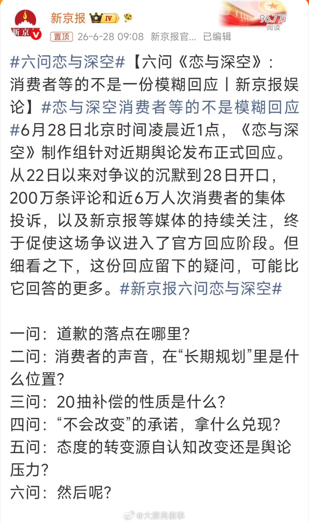 六问恋与深空我是支持你们媒体去拷打乙游的。双手双脚的支持。