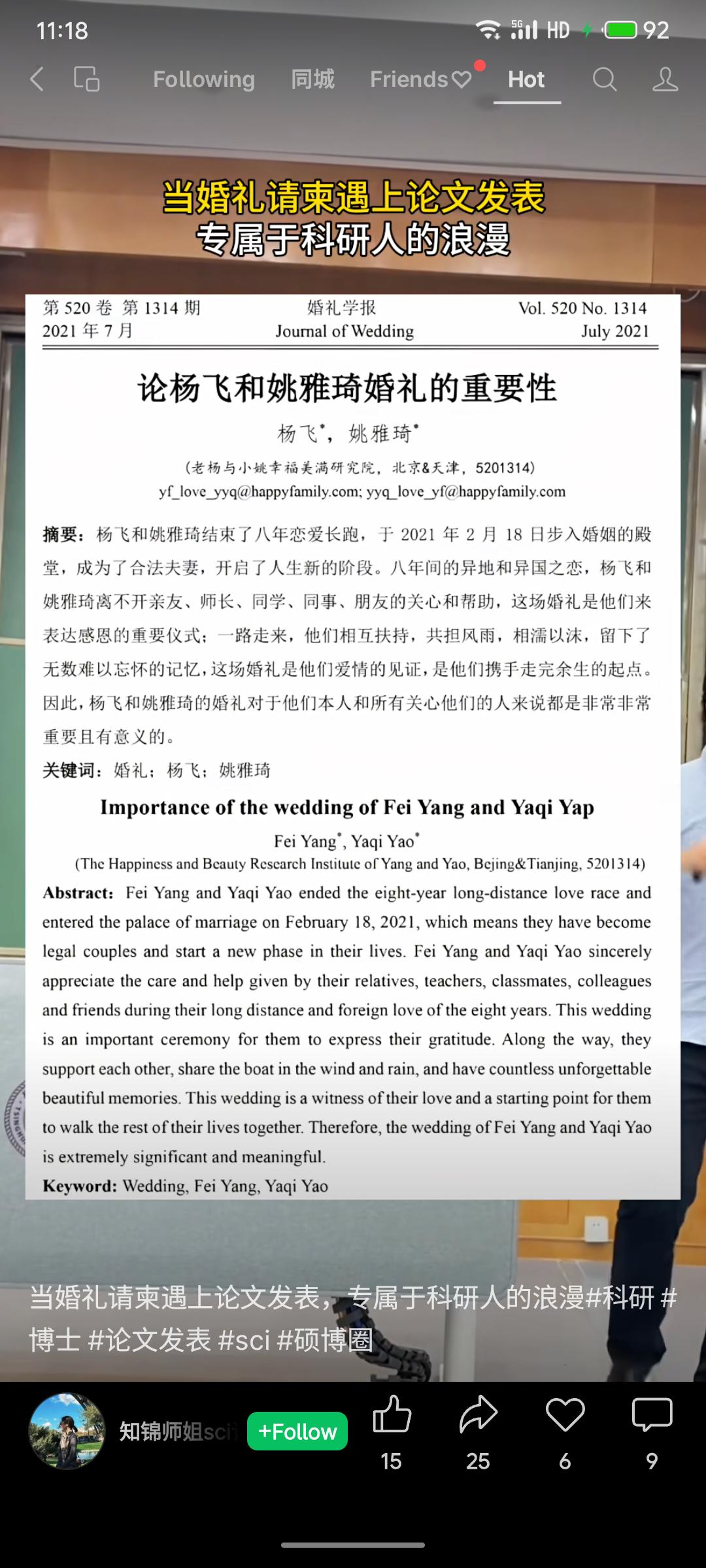 这是一份极具创意的婚礼请柬，它巧妙模仿学术论文格式，将八年爱情长跑庄严“发表”。