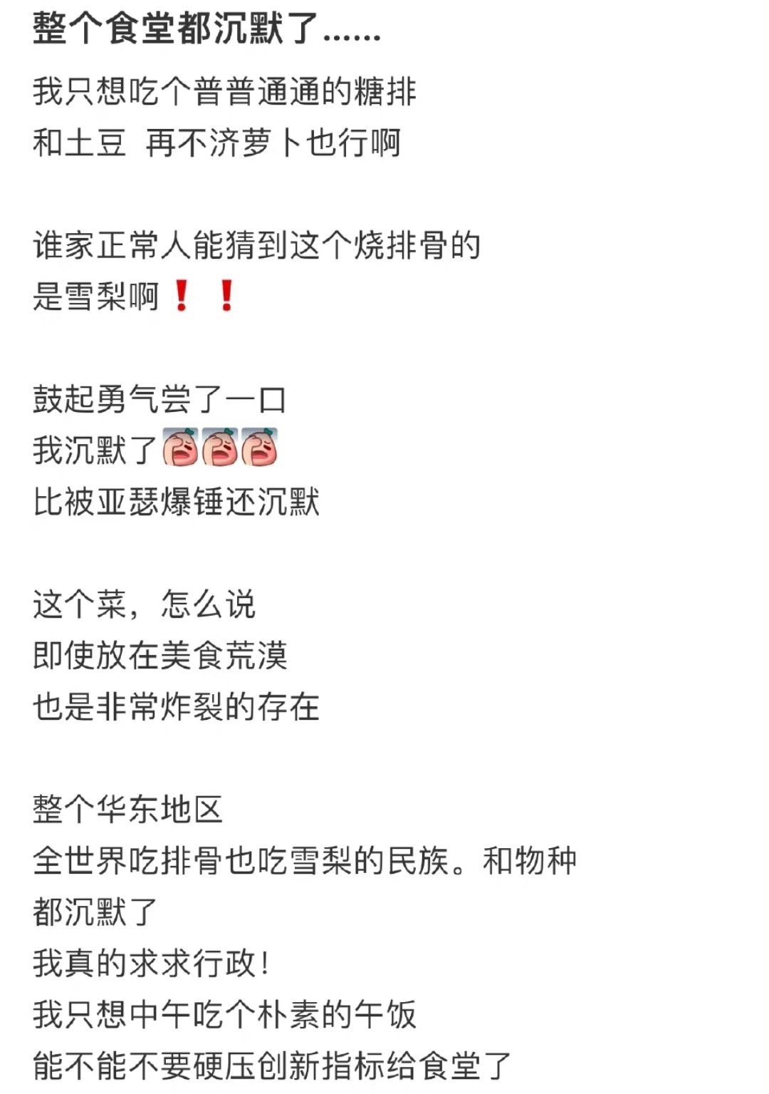 整个食堂都沉默了[doge] ​​​