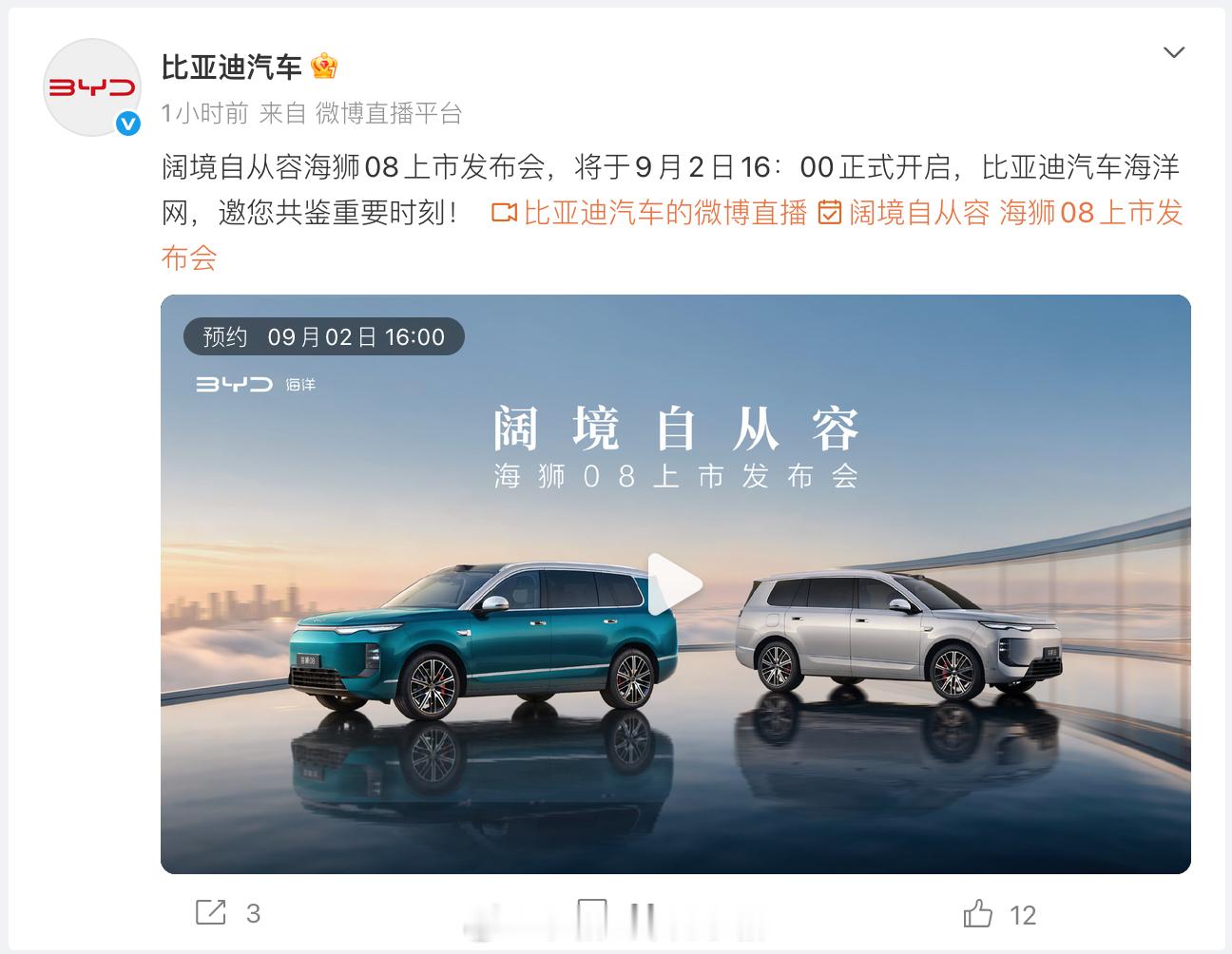 海狮08今天下午4点搞上市，小米这边也定档了，将于9月7日晚7点，小米澎程N70