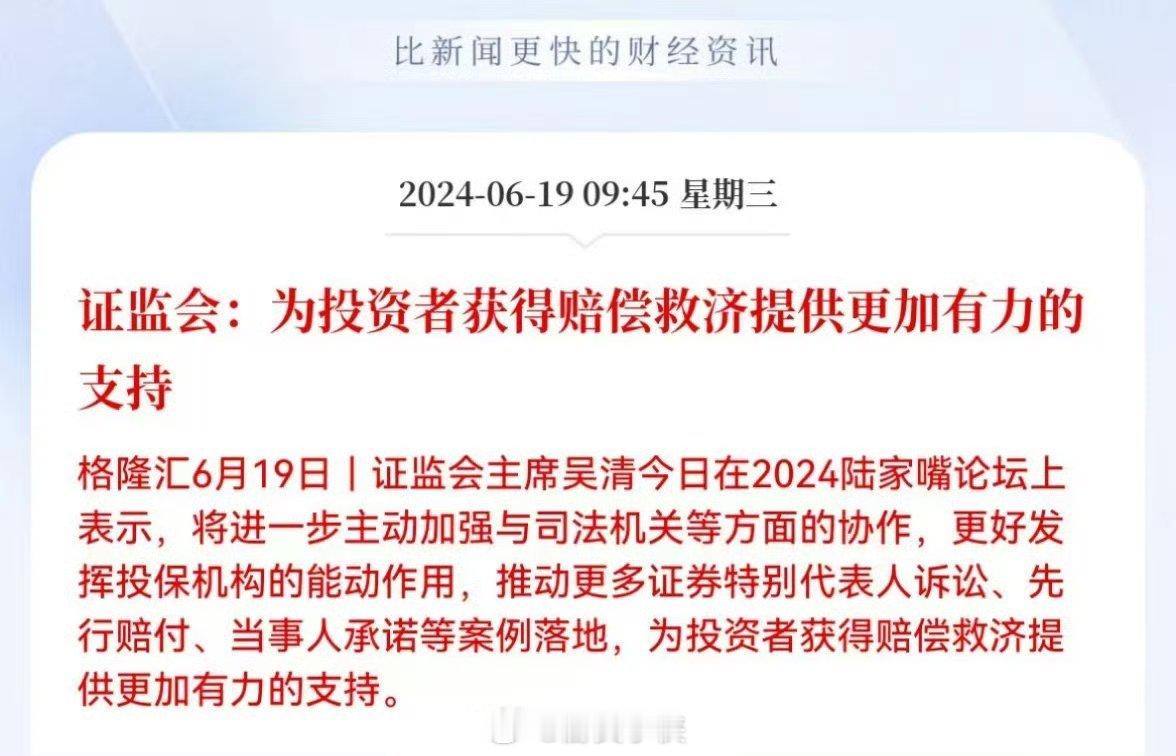 为投资者获得赔偿救济提供更加有力的支持。要是有退市赔偿，这下那些企业就不敢随便造