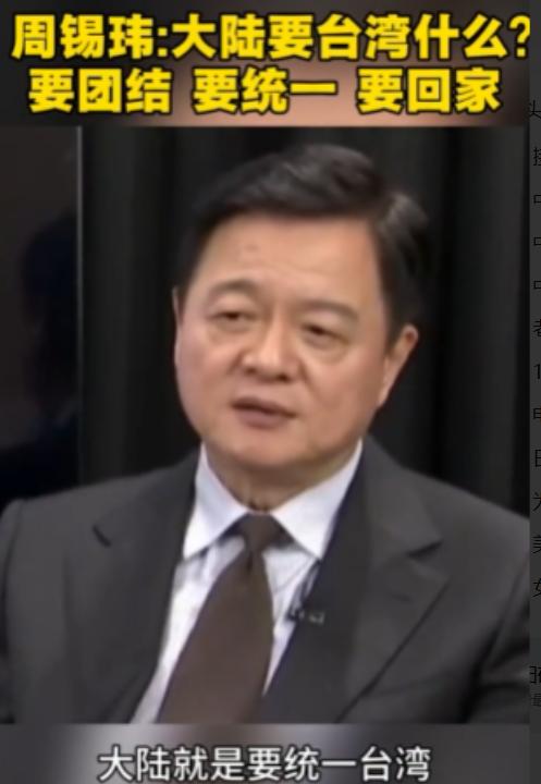 终于有人说出真相！台湾名嘴周锡玮：大陆要的不是台湾的资源和土地，而是要做一件让某