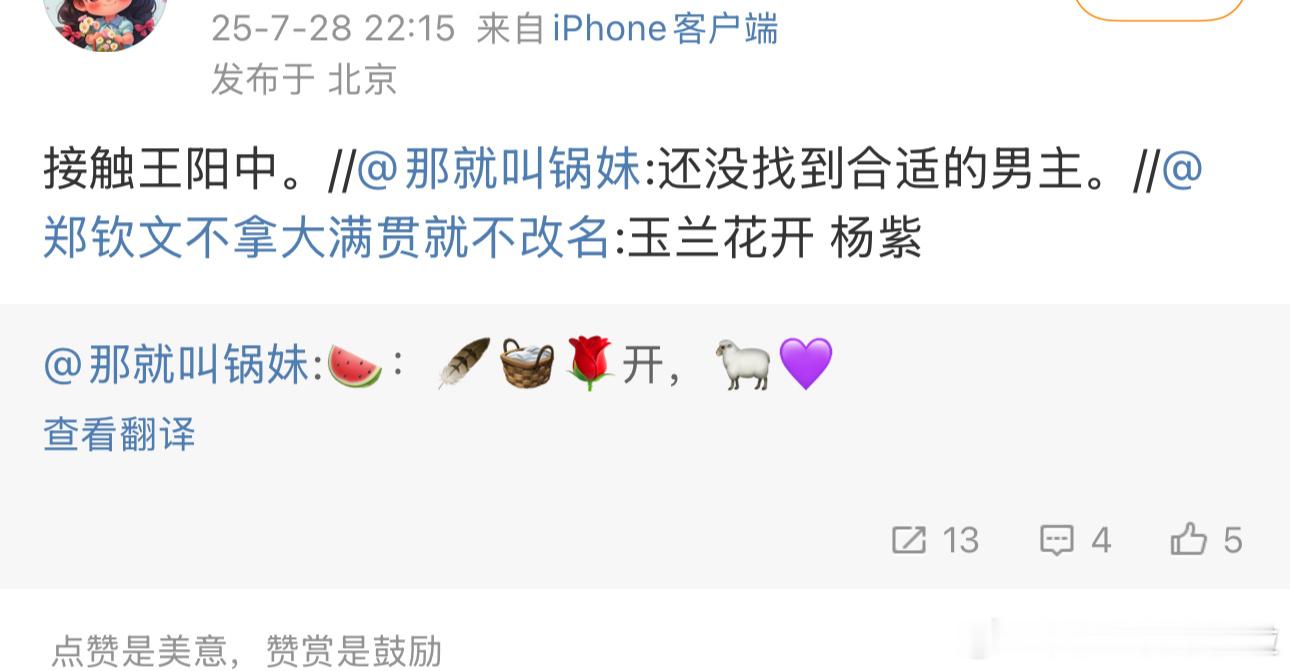 玉兰花开君再来，传到杨紫+王阳 ​​​