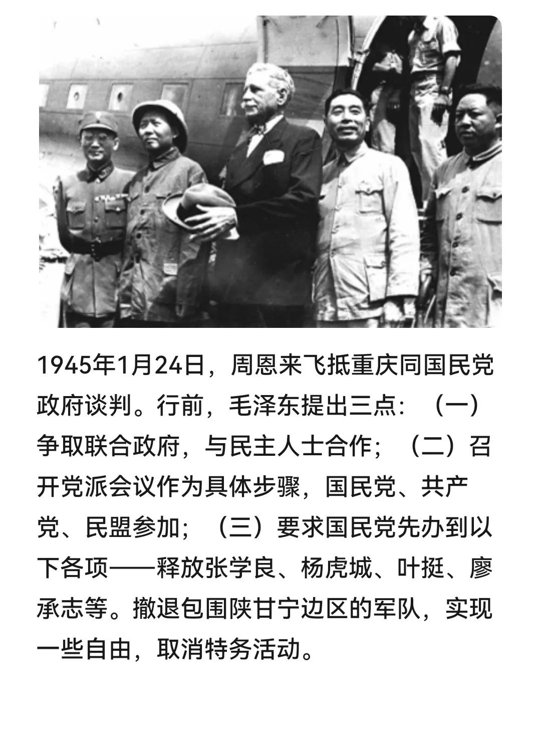 历史上的今天：1945年1月24日，周恩来飞抵重庆同国民党政府谈判。行前，毛泽东