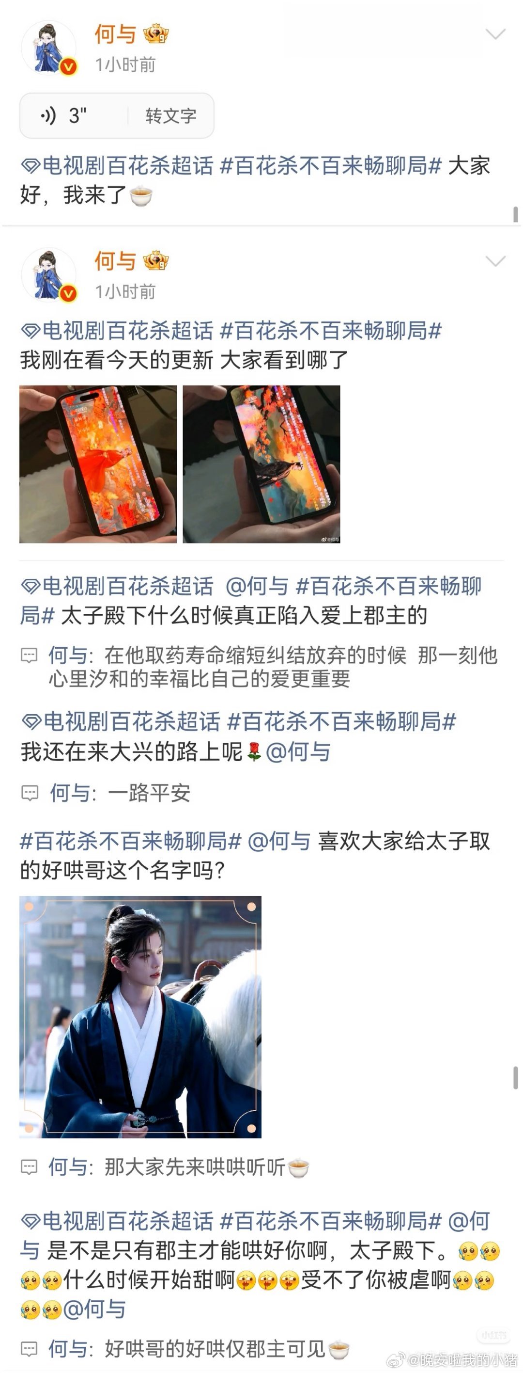 何与回复百花杀剧粉评论，表达能力和对角色的理解程度不错的👍🏻👍🏻 