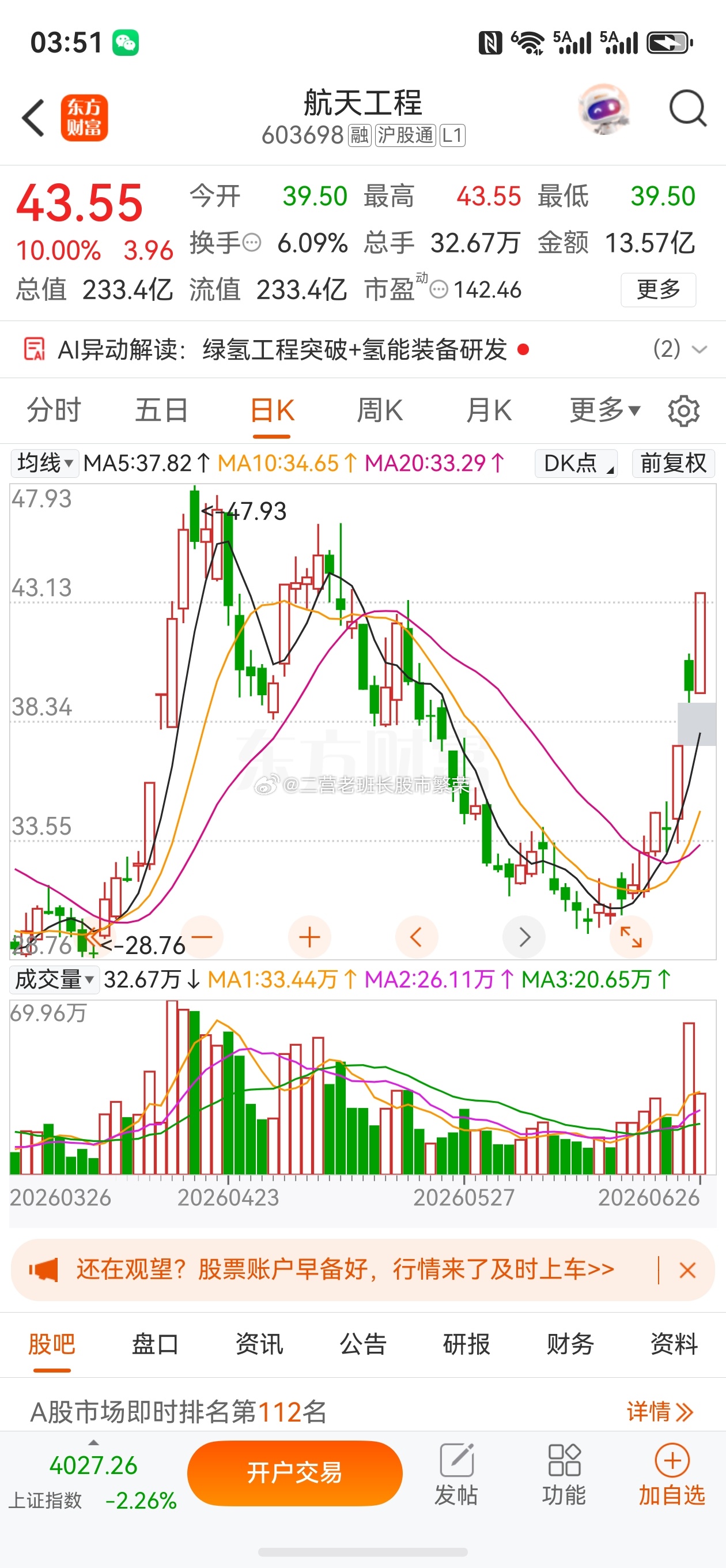 股票东方财富  航天工程涨跌幅：10%（3天2板）商业航天；长征十乙火箭已转运至