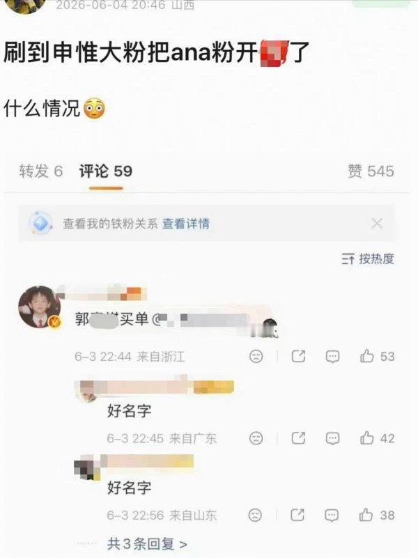 如何看待申惟粉丝先后rr了ana和韩振粉丝？雕漆是不是稳坐六合一了？ 
