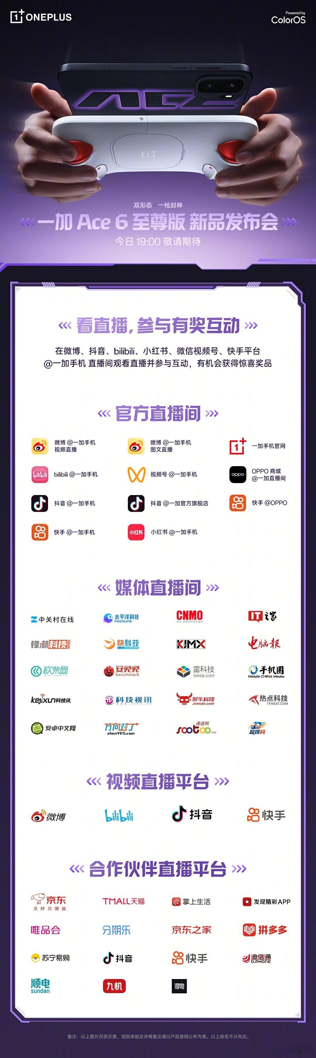 双形态 • 一枪封神！成为最强射击游戏神机，是一加最硬核的使命。超越曾经的自己，