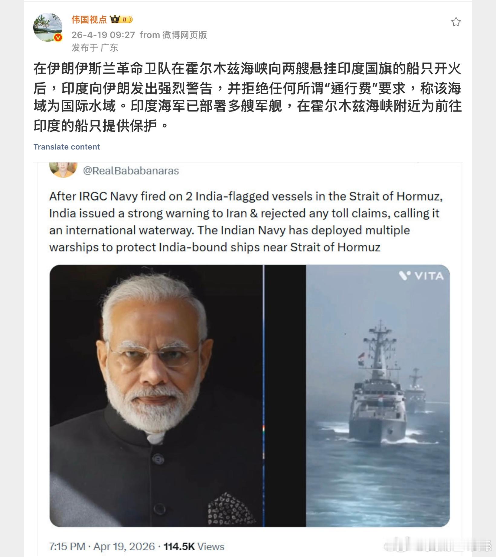 印度與伊朗傳統上關係尚可，伊朗伊斯蘭革命衛隊（IRGC）為了給自己立威，直接向懸