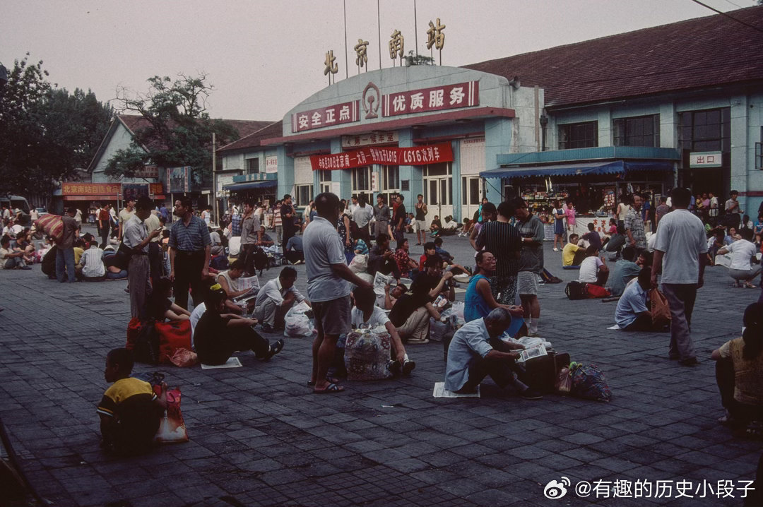 上世纪九十年代北京南站老照片
