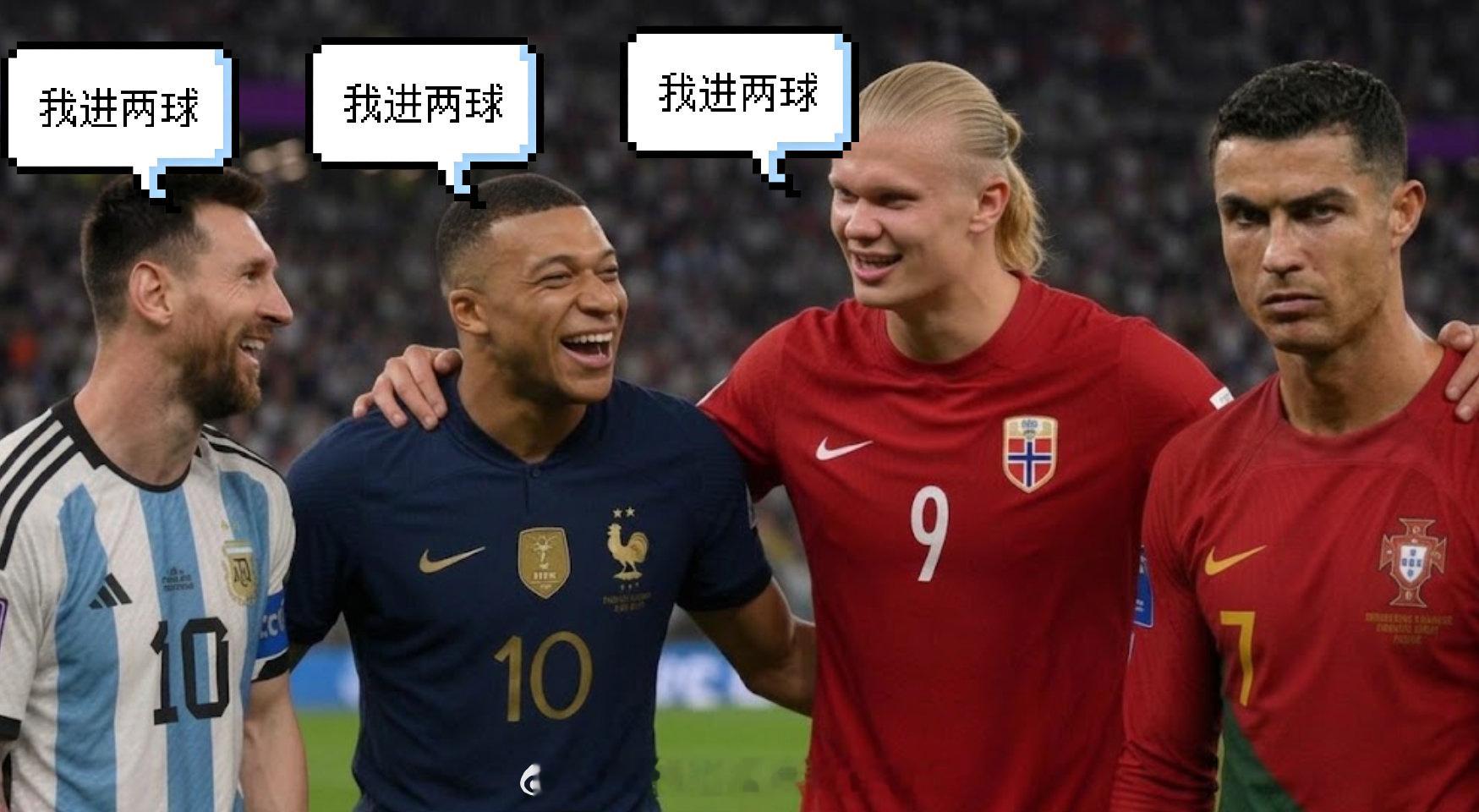 世界杯小组赛第二轮，梅西、姆巴佩、哈兰德各打入两球，现在压力看似来到了C罗这边，