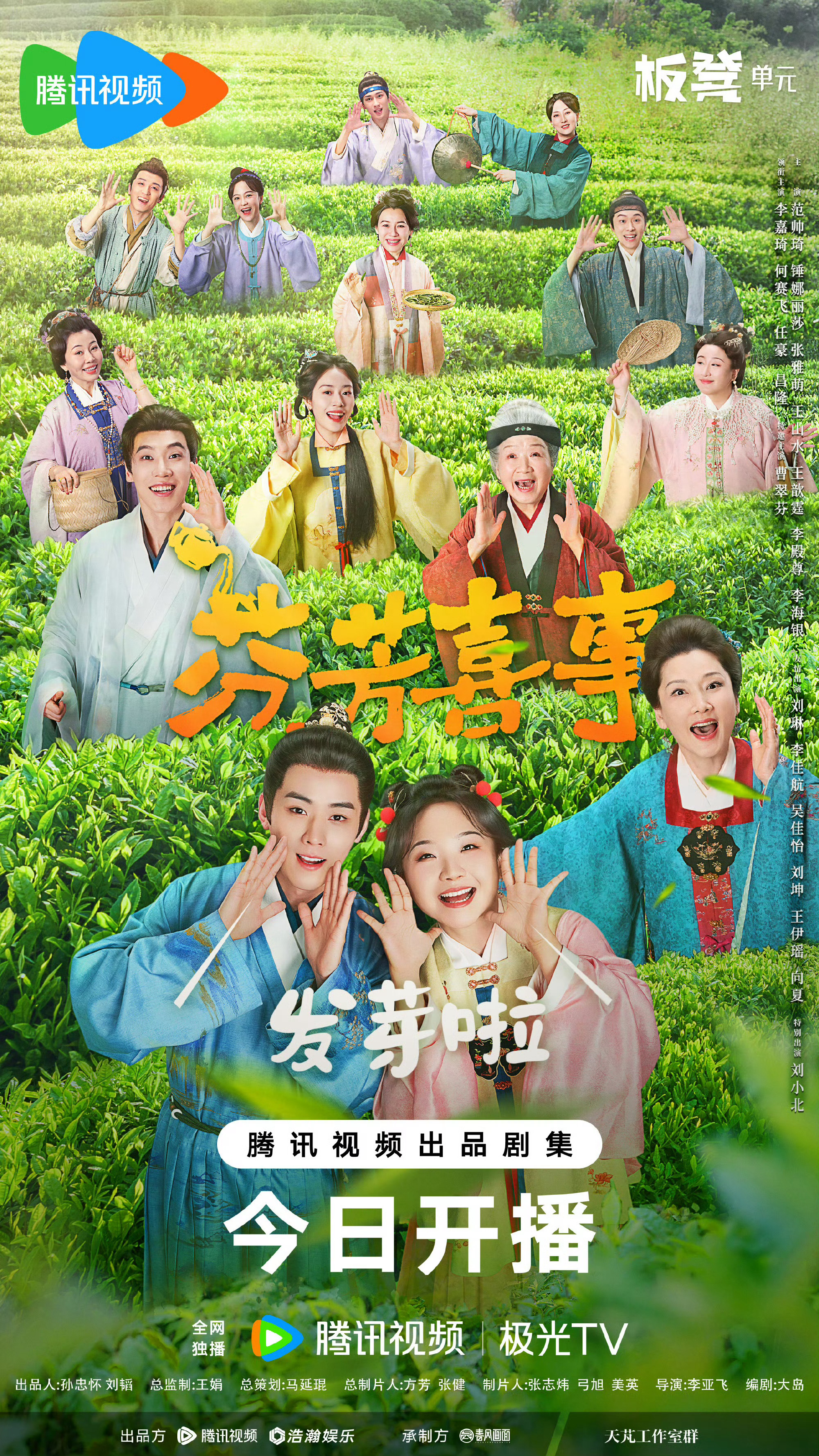 芬芳喜事开播主演《芬芳喜事》今日开播，看经家老少上演“宅逗”日常，欢声笑语乐翻天