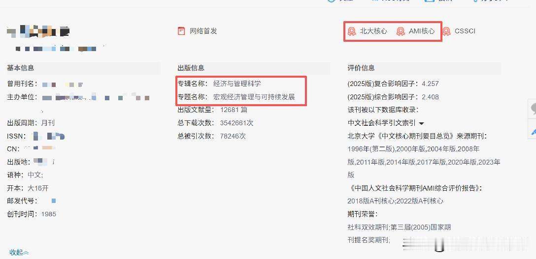 同样是北大核心，为啥有些老师一篇顶别人三篇成果？

墙哥今天不给大家分享一个不一