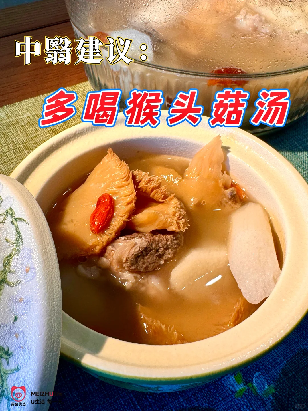 被中翳按头安利的猴头菇养w汤🥣
