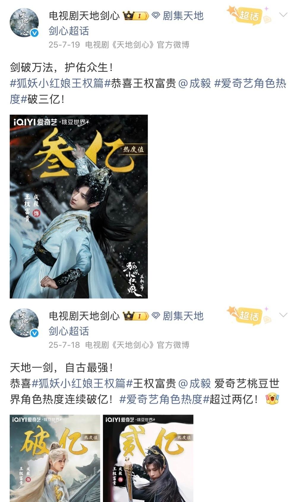 后知后觉成毅天地剑心王权富贵角色热度
还未定档连续就破了三亿！再看一遍这是真的太