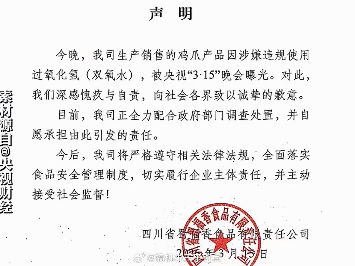 漂白鸡爪企业致歉道歉有用吗没人买了最好罚倒闭 